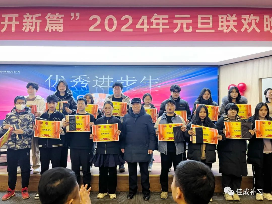 迎新年，新征程，開新篇|王后雄精品補習學校2024年元旦聯(lián)歡晚會圓滿落幕！